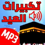 eid takbeers android application logo